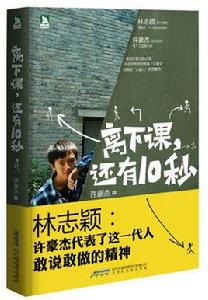 離下課,還有10秒 離下課,還有10秒