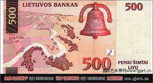 立陶宛貨幣500立特
