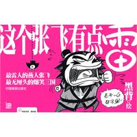 這個張飛有點雷