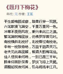 題月下梅花 題月下梅花