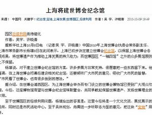 上海世博會紀念館