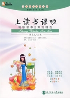 上讀書課啦 上讀書課啦