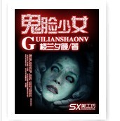 鬼臉少女小說封面圖片