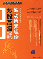 波動博弈理論炒股高級教程