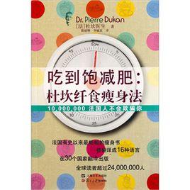 吃到飽減肥:杜坎纖食瘦身法 吃到飽減肥:杜坎纖食瘦身法