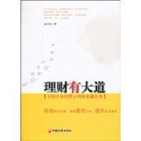理財有大道 理財有大道