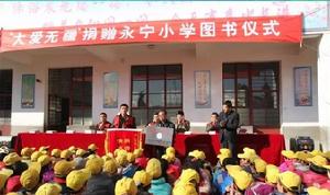 莊浪縣大愛無疆志願者協會