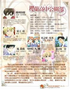 《櫻蘭高中公關部》