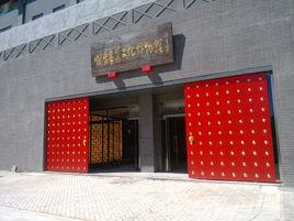 煙臺魯菜文化博物館 煙臺魯菜文化博物館