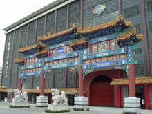 南京市雲錦研究所