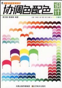 協調色配色設計 協調色配色設計