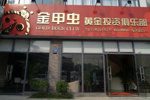 金甲蟲俱樂部 金甲蟲俱樂部