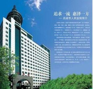 呂梁市人民醫院