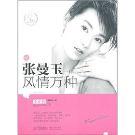 《像張曼玉一樣風情萬種》