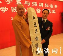 北京大學周其鳳校長為佛學院題字