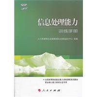 信息處理能力訓練手冊