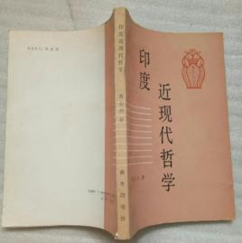 印度近現代哲學 印度近現代哲學
