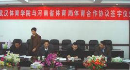 中國河南省體育局 中國河南省體育局