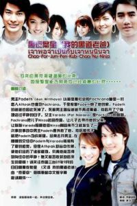 我的黑道老爸 我的黑道老爸