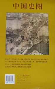 中國史圖