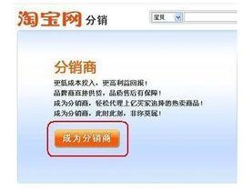淘寶分銷商