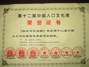 中國人口文化獎