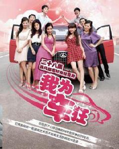 我為車狂[偶像劇]