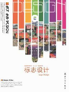 標誌設計[兵器工業出版社出版圖書]