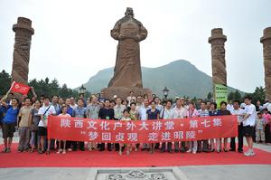 陝西文化戶外大講堂 陝西文化戶外大講堂