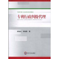 專利行政糾紛代理 專利行政糾紛代理