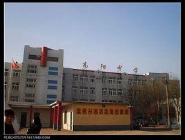 河北高陽中學 河北高陽中學