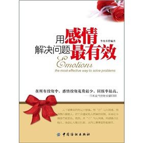 《用感情解決問題最有效》 《用感情解決問題最有效》