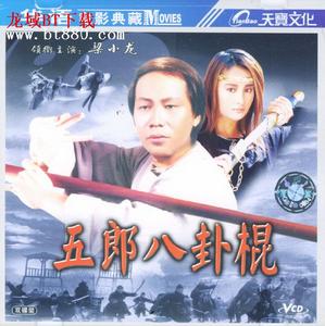 （圖）五郎八卦棍