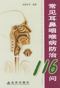 耳鼻咽喉愛滋病 耳鼻咽喉愛滋病