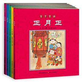 百歲童謠 百歲童謠