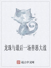 龍珠與最後一場善惡大戰 龍珠與最後一場善惡大戰