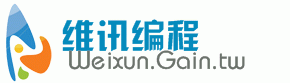 維訊編程 維訊編程