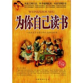 《為你自己讀書：一本改變千萬青少年人生命運的書》