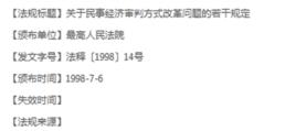 最高人民法院關於民事經濟審判方式改革問題的若干規定 最高人民法院關於民事經濟審判方式改革問題的若干規定