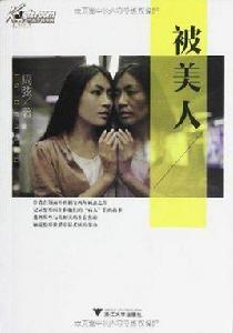 美人了了 美人了了