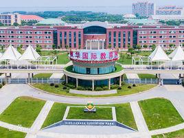 中加楓華高級中學 中加楓華高級中學