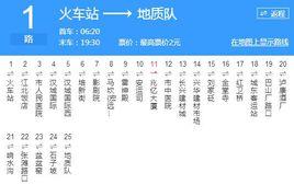 安康公交1路 安康公交1路