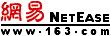 網易公司