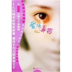 《愛情毒藥》 《愛情毒藥》