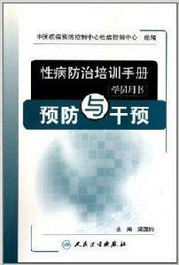 預防與干預 預防與干預