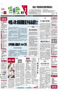 （圖）家庭財產保險