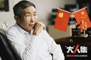《大人物》[2019年五百導演執導電影]