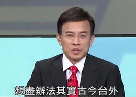 古今台外 古今台外