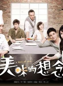 美味的想念[唐禹哲主演電視劇]