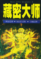 《藏密大師》 《藏密大師》